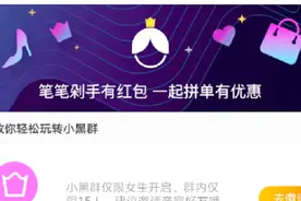 淘宝秘密上线小黑群，如何创建呢？视频封面