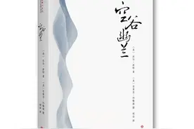 《空谷幽兰》不管是大隐隐于市，还是小隐隐于山，最终都殊途同归图片