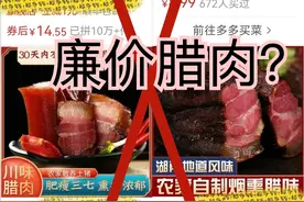 泡药水、防腐剂、机器烘？网上廉价的“烟熏腊肉”，你还想吃吗？图片
