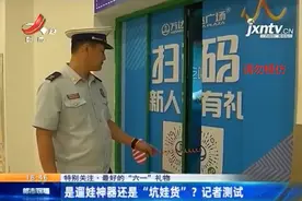 最好的“六一”礼物：是“遛娃神器”还是“坑娃货”？记者实测图片