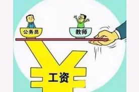 老师群体数量庞大，不应该成为老师补贴少发放的理由图片