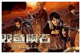 电影《双鱼玉石》，四个人四种人设，让人嘘嘘又让人惊叹图片