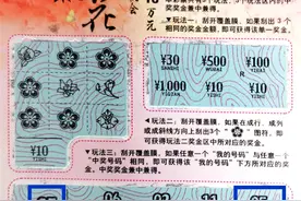 佛山彩市春节后喜事不断一周内连爆三个刮刮乐头奖图片