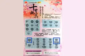 佛山彩市春节后喜事不断一周内连爆三个刮刮乐头奖图片