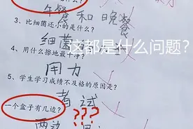 小学生“倒数第一”试卷火了，老师调侃：思想太超前，我教不了图片