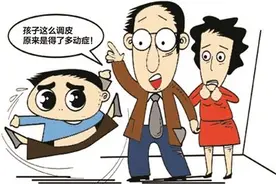 儿科医生：关于孩子多动症的情况家长不要慌，你想了解的都在这里图片