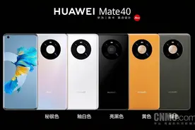 华为Mate40系列配置价格汇总 四款新机齐上阵 4999起图片