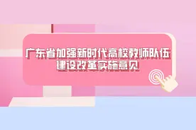 广东新政：防止高额奖励论文，杜绝省内高校之间挖抢人才图片
