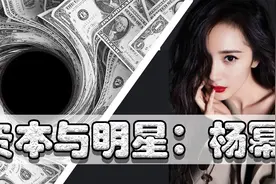 从2500万到50亿，杨幂的资本博弈之路怎么走？图片