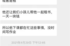 4年级孩子，因在校赚钱被同学家长投诉，该批评还是鼓励？图片