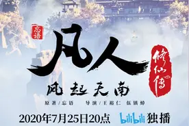 国漫《凡人修仙传》定档，第一季足足16集，一次看个爽图片