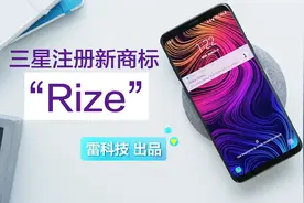 又有大招！三星注册新商标：将迎来全新产品？视频封面
