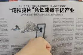 突然再次出现又消失的游戏“精神鸦片”，难道真的只是用词不当？图片