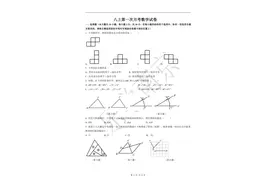 初中数学八年级（上）第一次月考试卷（有答案）图片
