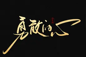 《三体》人物之勇者维德图片