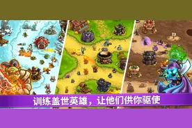 王国保卫战：复仇苹果ios版图片