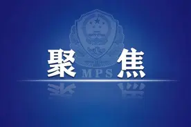 忠实践行训词精神 献身伟大使命任务 全国公安机关持续掀起学习宣传贯彻落实习近平总书记重要训词精神热潮图片