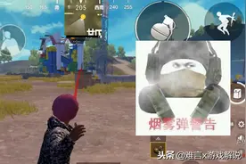 难言吃鸡日记：封烟救人是基操！烟雾弹的进阶使用技巧了解一下？图片