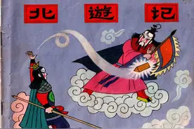 北游记03-河北美术出版社1987 刘瑞曹留夫绘 怀旧连环画图片