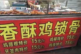 风靡街头的香酥鸡锁骨，为啥买1斤送半斤？是什么肉？现在明白了图片