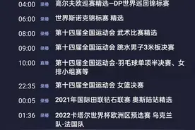 CCTV5+今日节目单：全运会女排小组赛(河南-上海、天津-江苏)图片