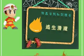科普：常用消防逃生器材之三    逃生滑道图片