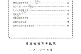 刚刚公布！福建中考试卷+答案图片