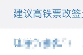 高铁票可改签两次，合理收费？你支持吗？图片