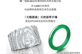 卡地亚白水晶+天然翡翠手镯 4月20日香港苏富比瑰丽珠宝春拍图片