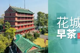 「花城早茶」进度条刷新！未来3小时直通京沪丨在线缴纳学杂费，同排长龙讲拜拜图片