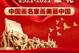 向建党一百周年献礼“中国画名家画美丽中国”吴爱群篇图片