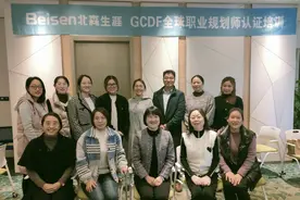 我校教师顺利完成“职业生涯规划师”认证培训图片