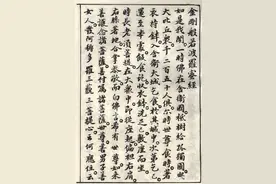 苏东坡手抄《金刚经》真迹影印本图片