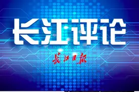 从前辈手中接好历史接力棒丨长江评论图片