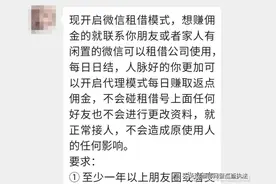 个人微信号也能出租？一天180？图片