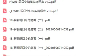 弱口令到底是什么牛马？图片