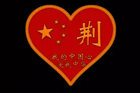 83期:我的中国心，爱我中华图片