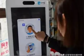 “扫脸支付”真的安全吗？图片