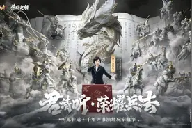 请来刘兰芳，《乱世王者》如何让五十万字玩家故事“拍案而起”？图片