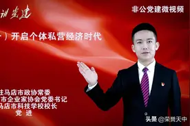 「党进讲党建」第八十讲：开启个体私营经济时代图片