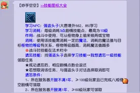 梦幻西游：剧情技能——妙手空空解析，最神奇的技能图片
