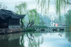春分 | 此时已草长莺飞，爱的人正在路上图片