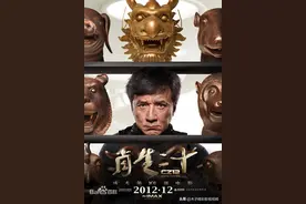 一部经典动作武打大片《十二生肖》剧情介绍图片