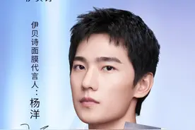 伊贝诗官宣全新面膜代言人杨洋 解锁年轻向上的力量图片