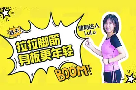 两个经典瑜伽动作：拉伸脚筋，一天做两次就行，还简单！视频封面