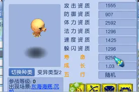 梦幻西游：盘点那些资质成长爆炸、值得去洗的变异召唤兽图片