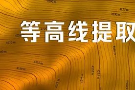 NASA12.5米高程DEM下载与5米等高线的提取方法图片