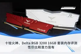 十铨火神、Delta RGB 3200 16G套装内存评测：性价比和潜力皆有图片