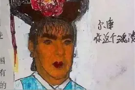 “我妈三天没有打我了”，小学生课本涂鸦走红，脑洞不是一般大图片