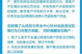 津南案例丨软件升级、系统维护……外卖商家警惕这样的短信！图片